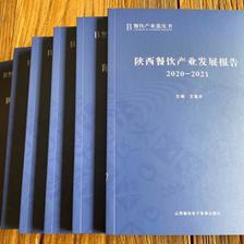 產學研協(xié)同助力餐飲產業(yè)升級——《陜西餐飲產業(yè)發(fā)展報告(2020-2021)》正式發(fā)布