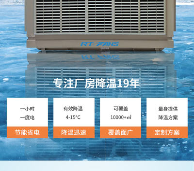 汽車4S店高效降溫?fù)Q氣解決方案 水冷空調(diào)冷風(fēng)機(jī)RTF-35B應(yīng)用分析